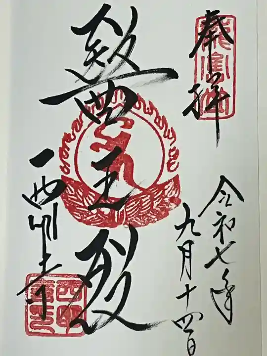 西明寺(滋賀県)