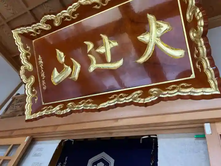 華蔵院(新潟県)