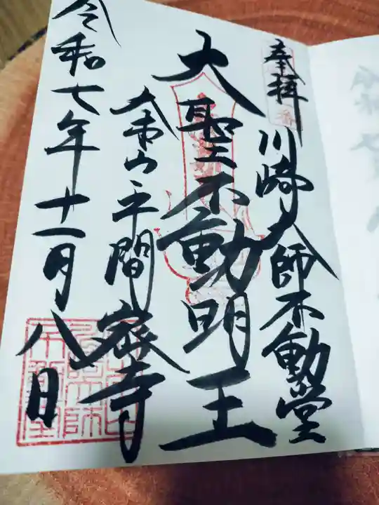 川崎大師(平間寺)(神奈川県)