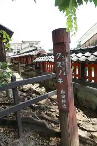 日吉御田神社の建物その他