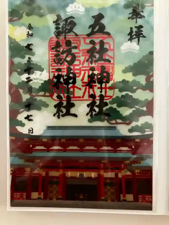 五社神社 諏訪神社の{uncategorized: "未分類", other: "その他", undefined: "問題あり", building: "その他建物", grave: "お墓", sacred_gate: "鳥居", guardian: "狛犬", statue: "像", buddha: "仏像", history: "歴史", nature: "自然", garden: "庭園", animal: "動物", pagoda: "塔", temizu: "手水舎", mountain_gate: "山門・神門", sanctuary: "本殿・本堂", subordinate: "末社・摂社", art: "芸術", scenery: "景色", jizo: "地蔵", ema: "絵馬", goshuin: "御朱印", omikuji: "おみくじ", items: "授与品その他", amulet: "お守り", goshuincho: "御朱印帳", eats: "食事", festival: "お祭り", votive_dance: "神楽", shichigosan: "七五三参", wedding: "結婚式", experience: "体験その他", initially: "初詣", around: "周辺", anti_infection: "感染症対策"}