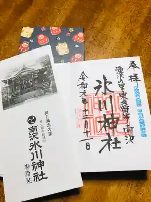 南沢氷川神社の授与品その他