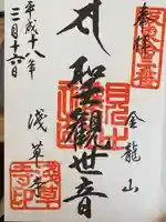 浅草寺の御朱印