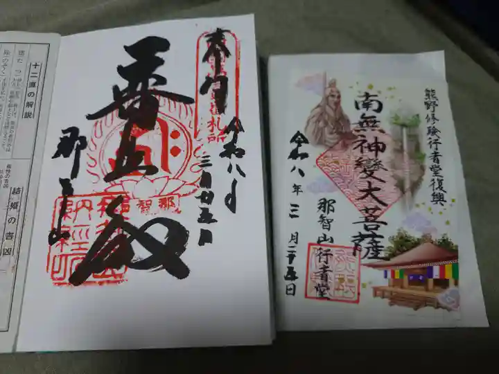 青岸渡寺(和歌山県)