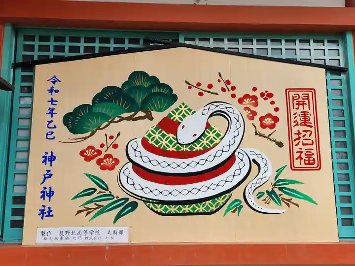 神戸神社(兵庫県)