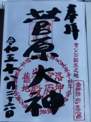 吉祥院天満宮(京都府)