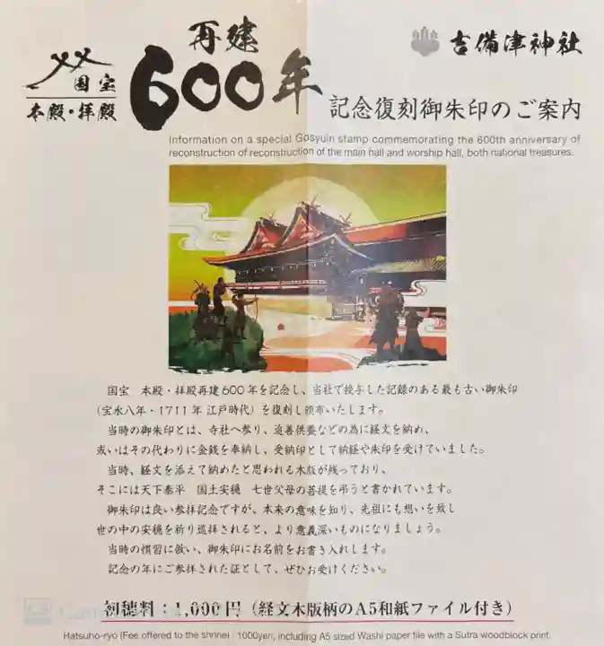 吉備津神社(岡山県)