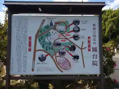 鳳台院(茨城県)