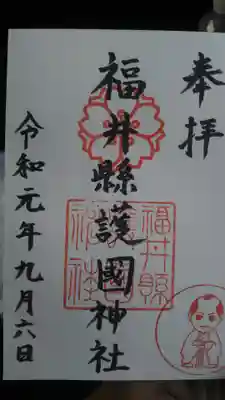 いただいた御朱印