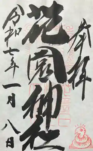 花園神社(茨城県)