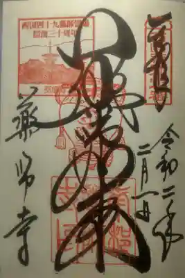 令和２年２月１日参拝