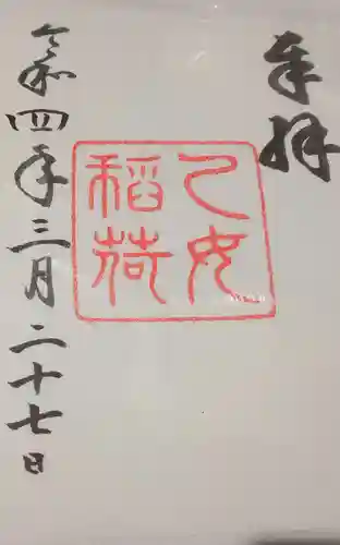 乙女稲荷神社(東京都)