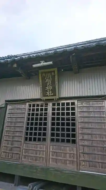 須賀神社の本殿・本堂