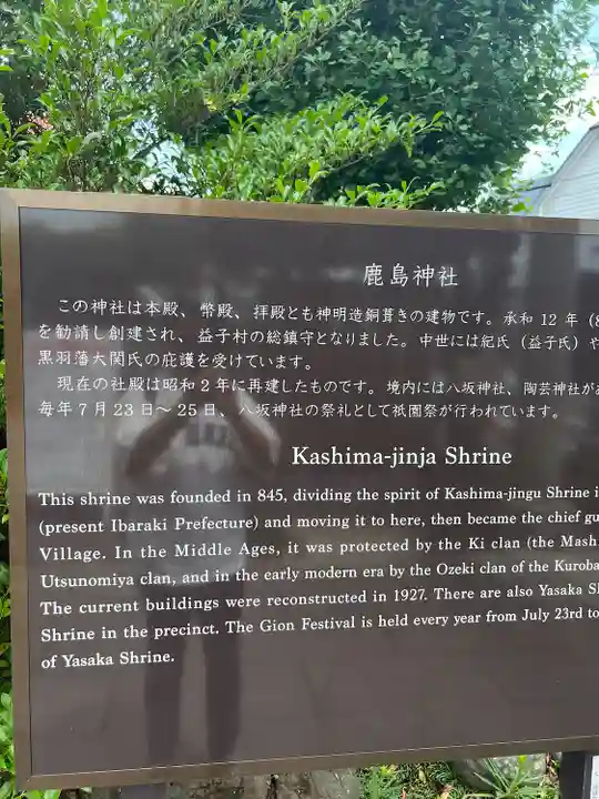 鹿島神社(栃木県)