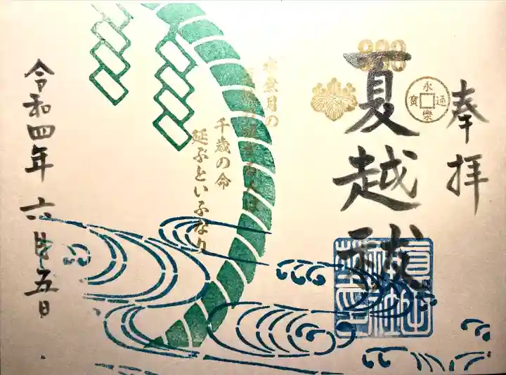 眞田神社(長野県)