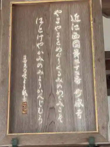 妙感寺(滋賀県)