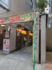 少彦名神社(大阪府)