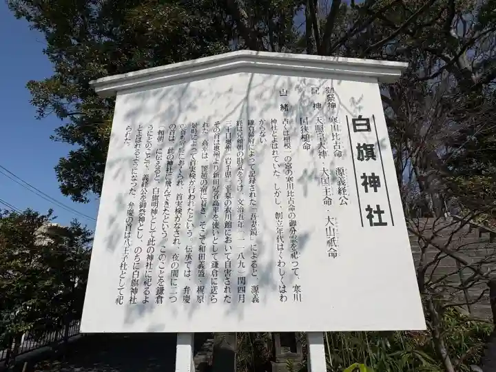 白旗神社の{uncategorized: "未分類", other: "その他", undefined: "問題あり", building: "その他建物", grave: "お墓", sacred_gate: "鳥居", guardian: "狛犬", statue: "像", buddha: "仏像", history: "歴史", nature: "自然", garden: "庭園", animal: "動物", pagoda: "塔", temizu: "手水舎", mountain_gate: "山門・神門", sanctuary: "本殿・本堂", subordinate: "末社・摂社", art: "芸術", scenery: "景色", jizo: "地蔵", ema: "絵馬", goshuin: "御朱印", omikuji: "おみくじ", items: "授与品その他", amulet: "お守り", goshuincho: "御朱印帳", eats: "食事", festival: "お祭り", votive_dance: "神楽", shichigosan: "七五三参", wedding: "結婚式", experience: "体験その他", initially: "初詣", around: "周辺", anti_infection: "感染症対策"}