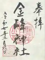 金峰神社(岐阜県)