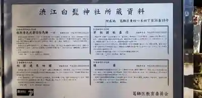 白髭神社(東京都)