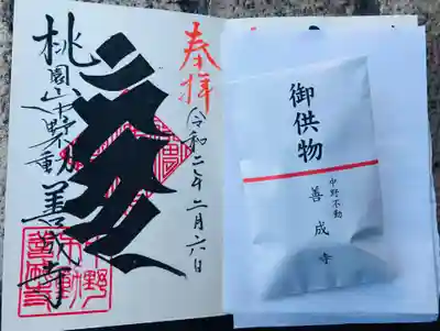 カッコいい梵語の御朱印とお供物の飴ちゃんです。