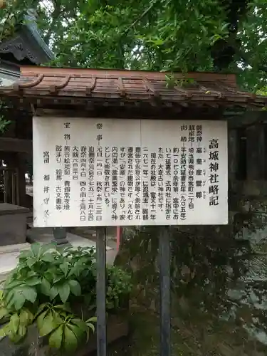 高城神社の歴史