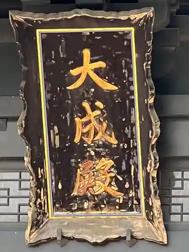 湯島聖堂(東京都)