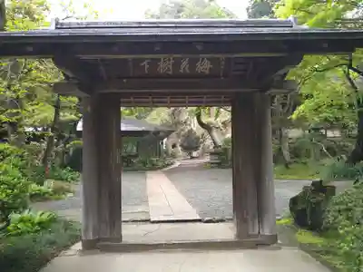 浄智寺の山門・神門