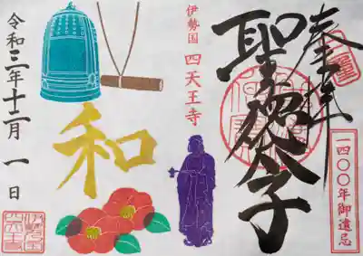 お参りされた方には、御朱印帳に直接お書きします。
郵送対応もしております。