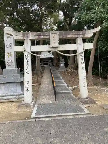 戸明神社の鳥居