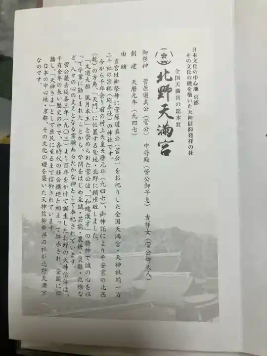 北野天満宮(京都府)