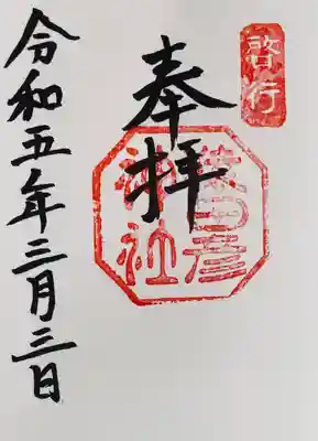 猿田彦神社(三重県)