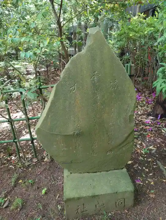 稲毛浅間神社(千葉県)