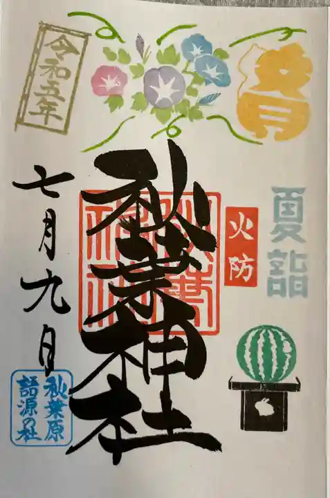 秋葉神社(東京都)