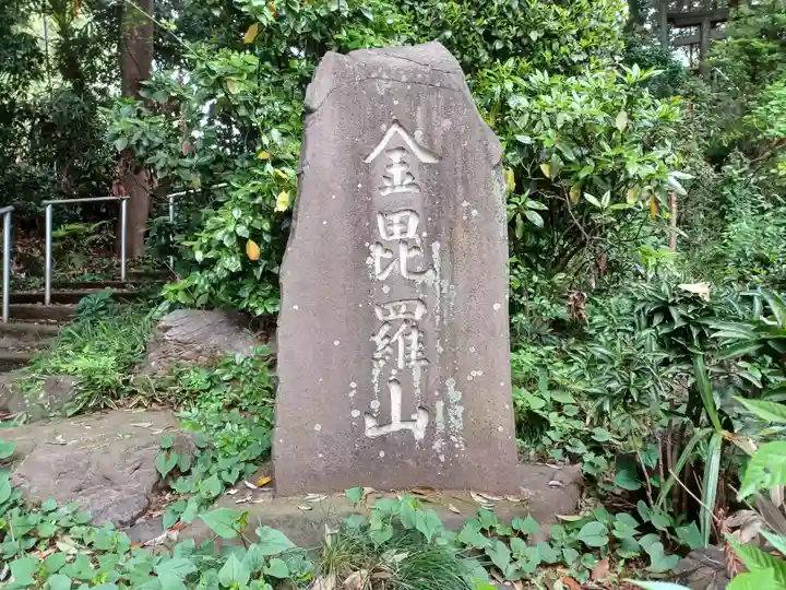 東光寺(埼玉県)
