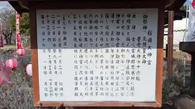 櫻岡大神宮の歴史