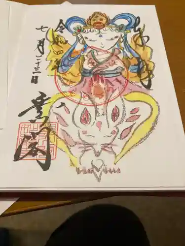 豊川閣　妙厳寺の御朱印