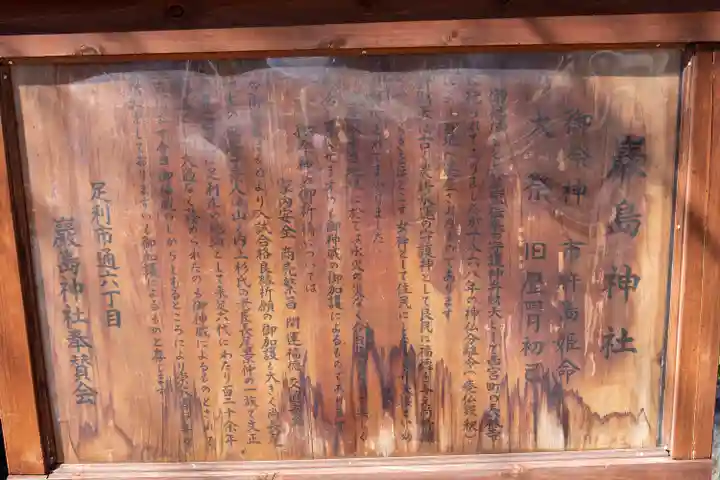 厳島神社(長尾弁財天)(栃木県)