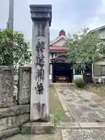 大師堂(花崎町)(千葉県)