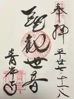 吸湖山 青岸寺(滋賀県)