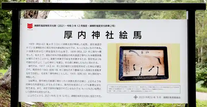 厚内神社(北海道)