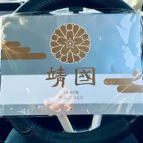 靖國神社(東京都)