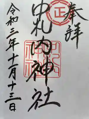 中札内神社の御朱印
