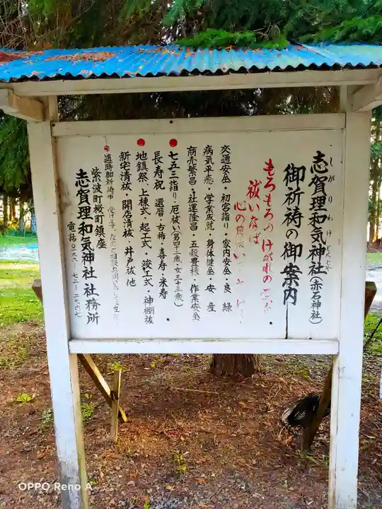 志賀理和氣神社のその他建物