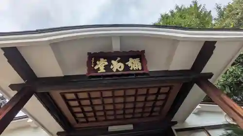 如願寺(大阪府)