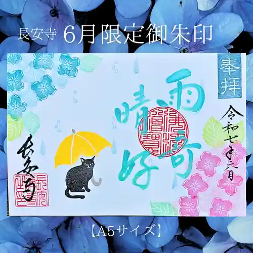 長安寺の御朱印