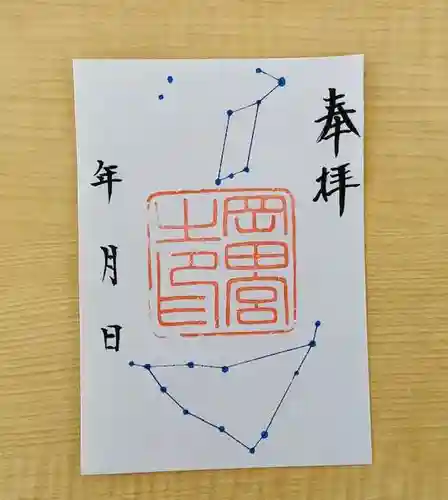 岡田神社の御朱印