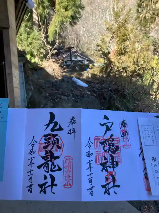 戸隠神社九頭龍社(長野県)