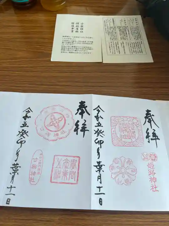 姫路神社(兵庫県)