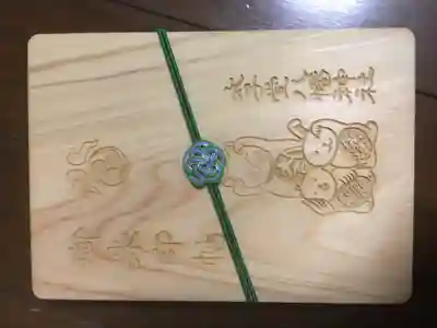 太子堂八幡神社の御朱印帳
